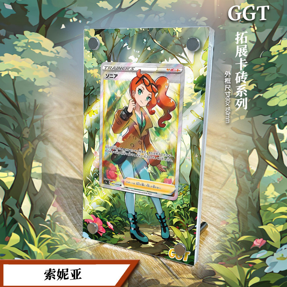 【ggt】索妮亚 宝可梦卡牌ptcg 亚克力扩展画卡砖42 不含卡