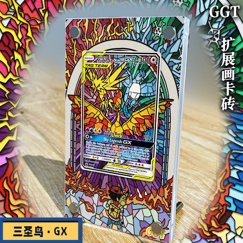 【ggt】三圣鸟宝可梦卡牌ptcg 亚克力扩展画卡砖41 不含卡