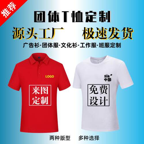 T恤定制文化衫广告衫纯棉圆领速干短袖翻领polo衫印字logo工作服