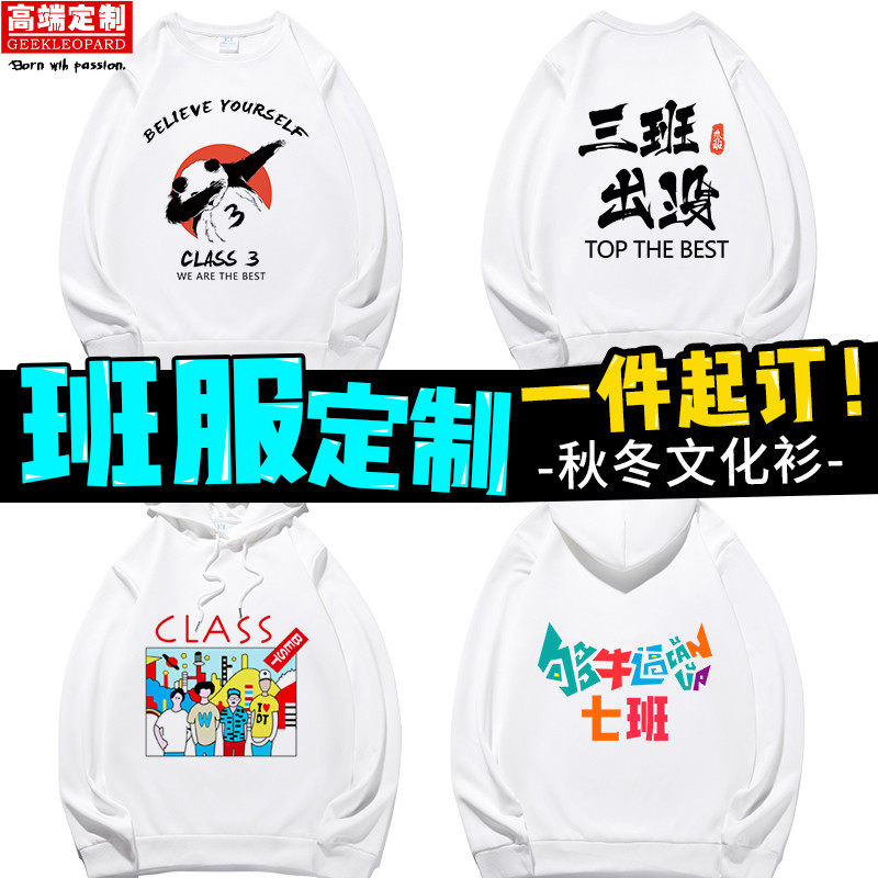 卫衣班服定制风衣服印logo全身印连帽衫外套加厚定做字图同学聚会