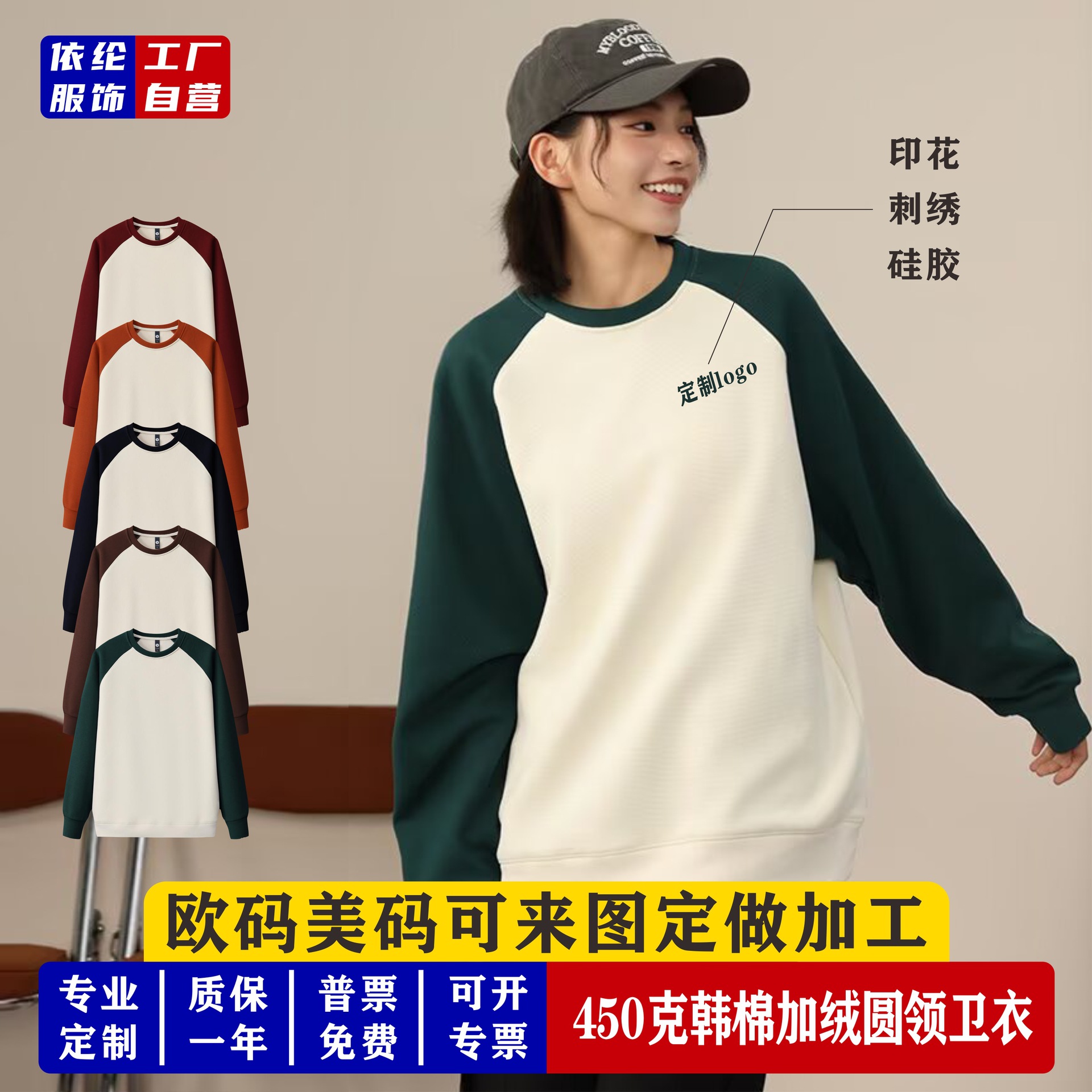 秋冬加厚圆领卫衣定制印l