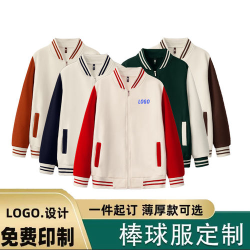 棒球服定制拼色卫衣印log