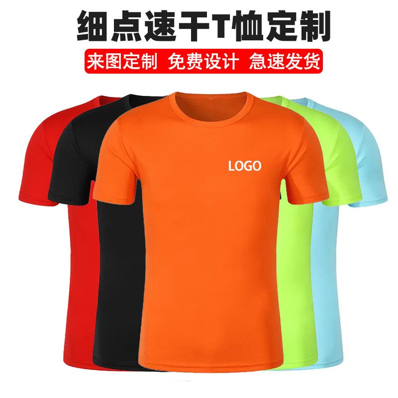 速干t恤定制户外运动马拉松广告衫diy圆领短袖工作服印字logo