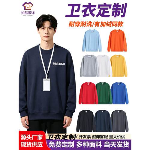 卫衣定制宽松上衣长袖纯色套