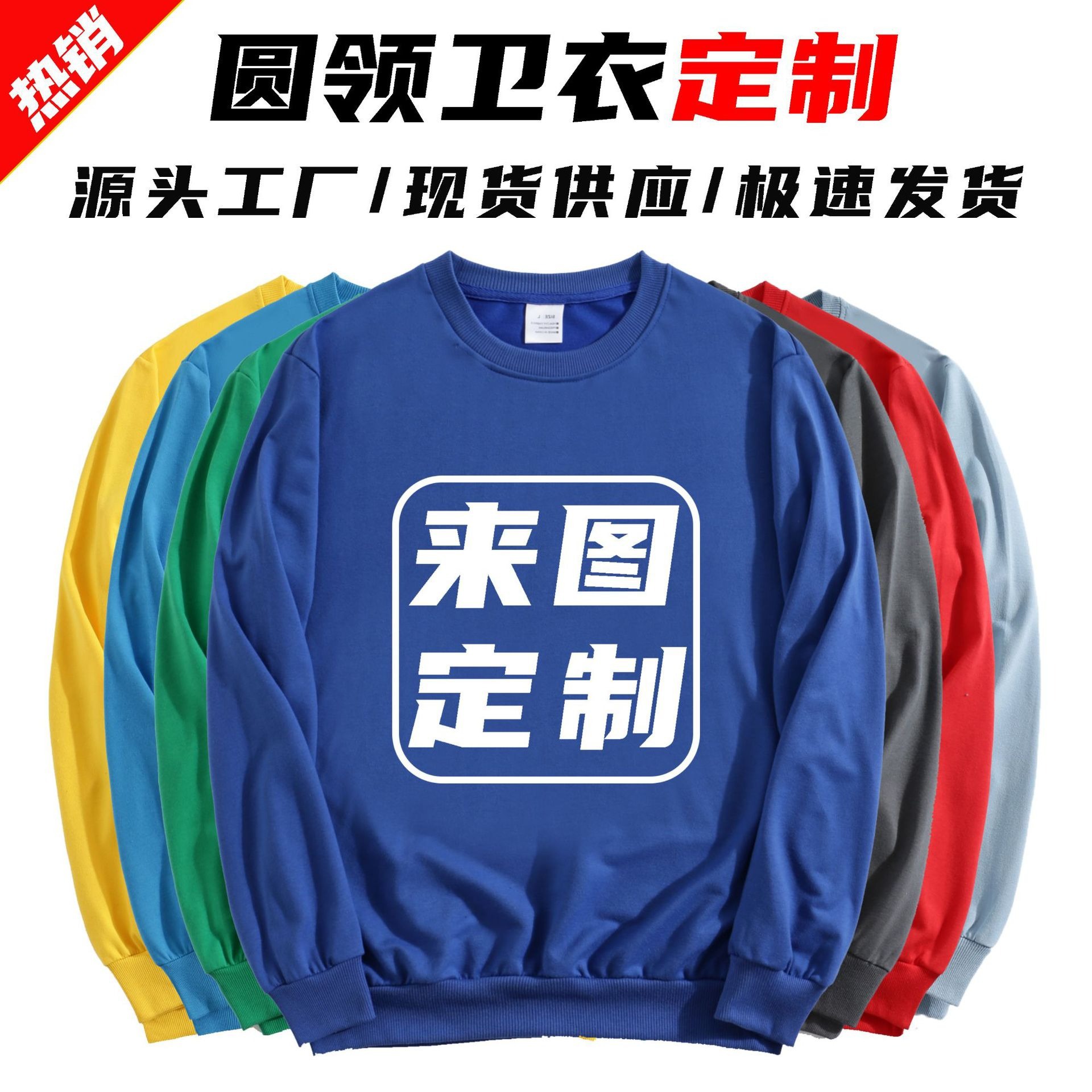 秋冬薄款套头长袖圆领卫衣定制工作服班服企业文化广告衫印logo