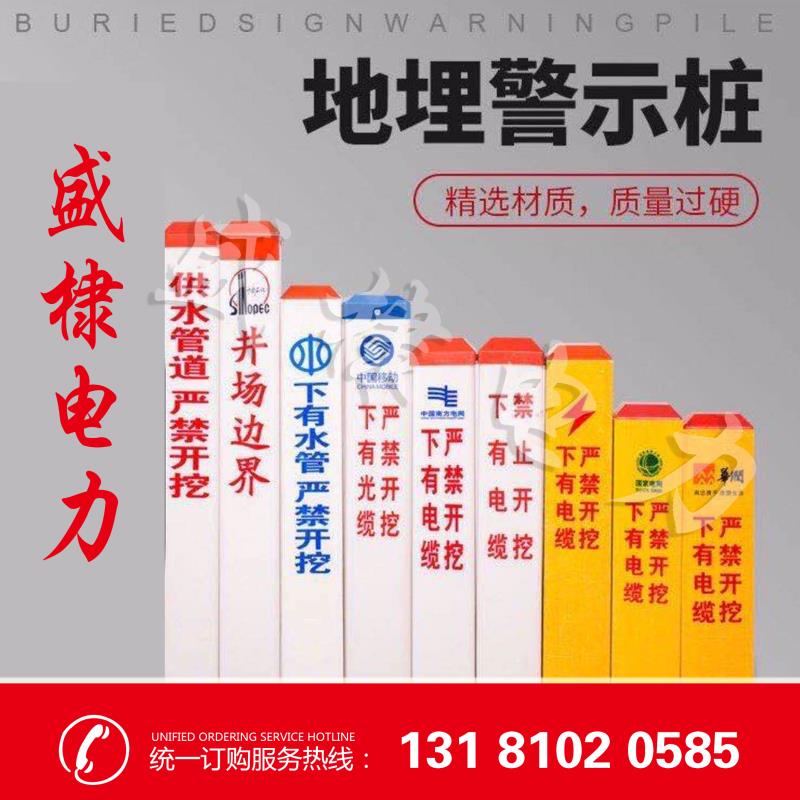 pvc电力燃气管道地埋标志桩