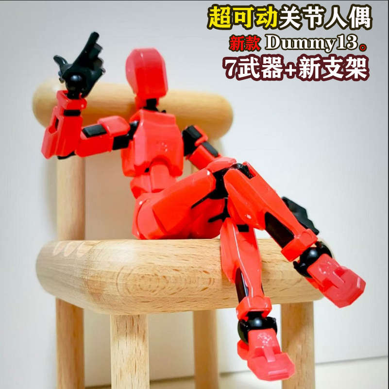 磁吸多关节可动人偶3D打印玩具