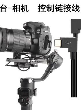 适用于大疆稳定器RSC2 RS2 RS3 RS4稳定器控制线multi转USB-C索尼A7M3尼康d5300松下gh5佳能80d6d2数据传输线