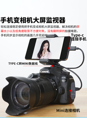 适用于佳能5D2 5D3 500D 600D 750D 70D 80D数据线手机转相机OTG对拷线取景器变大屏监视器图片直播760D