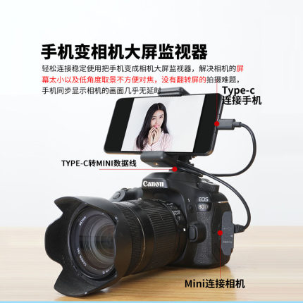 适用于佳能5D2 5D3 500D 600D 750D 70D 80D数据线手机转相机OTG对拷线取景器变大屏监视器图片直播760D