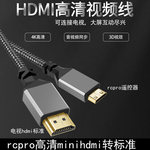 适用大疆rcpro遥控器minihdmi转标准hdmi小转大4k高清转大屏传输