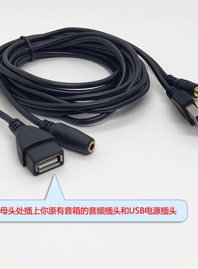 电脑音箱音频延长线小音响3.5MM插头USB线电源加长AUX公对母1.5米
