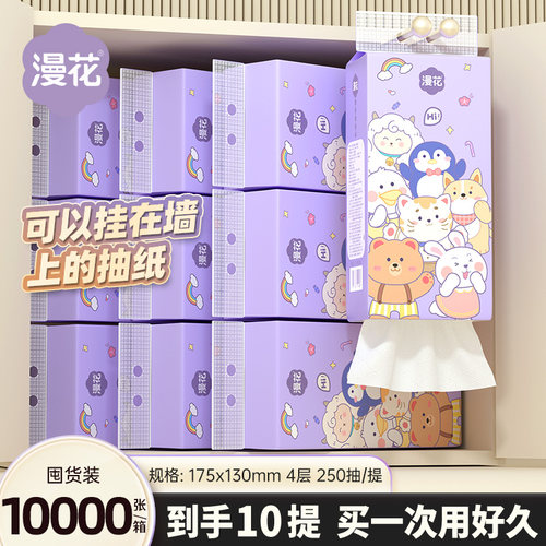 【活动价】漫花3大提悬挂式抽纸