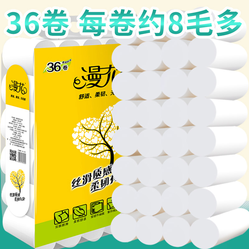 36卷漫花无芯卫生卷纸家用卷筒纸巾厕所厕纸批发手纸整箱实惠装