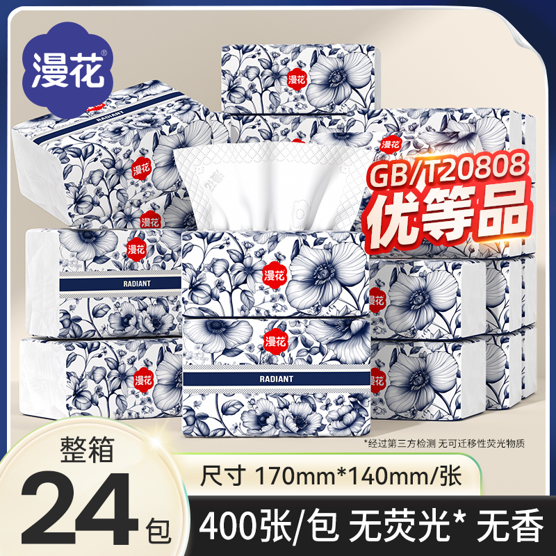 漫花抽纸加大加厚纸面巾家用实惠装餐巾纸厕纸宿舍纸巾卫生纸纸抽