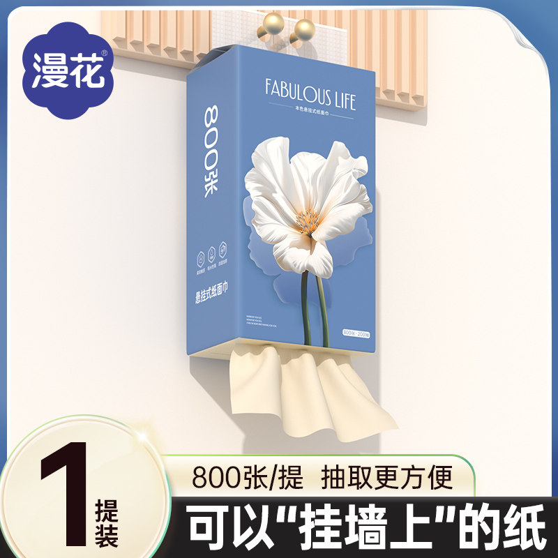 漫花大包悬挂式抽纸整箱