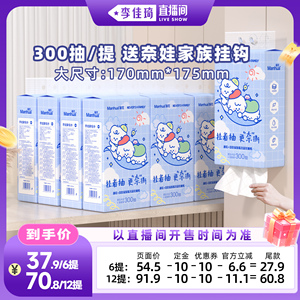 【李佳琦直播间】漫花奈娃联名款悬挂式抽纸巾大尺寸整箱实惠装