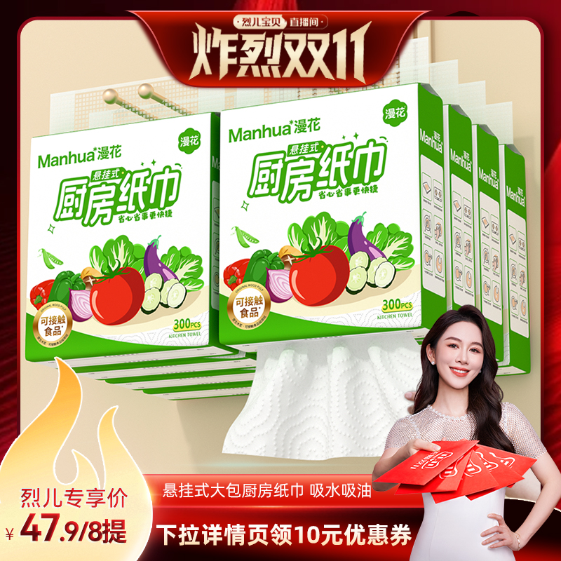 【烈儿炸烈双11 】漫花1200抽共8大提厨房抽纸巾吸油吸水纸