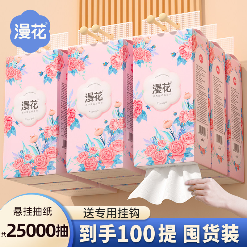 漫花100提悬挂式抽纸整箱批餐巾纸家用实惠装纸抽纸巾宿舍卫生纸