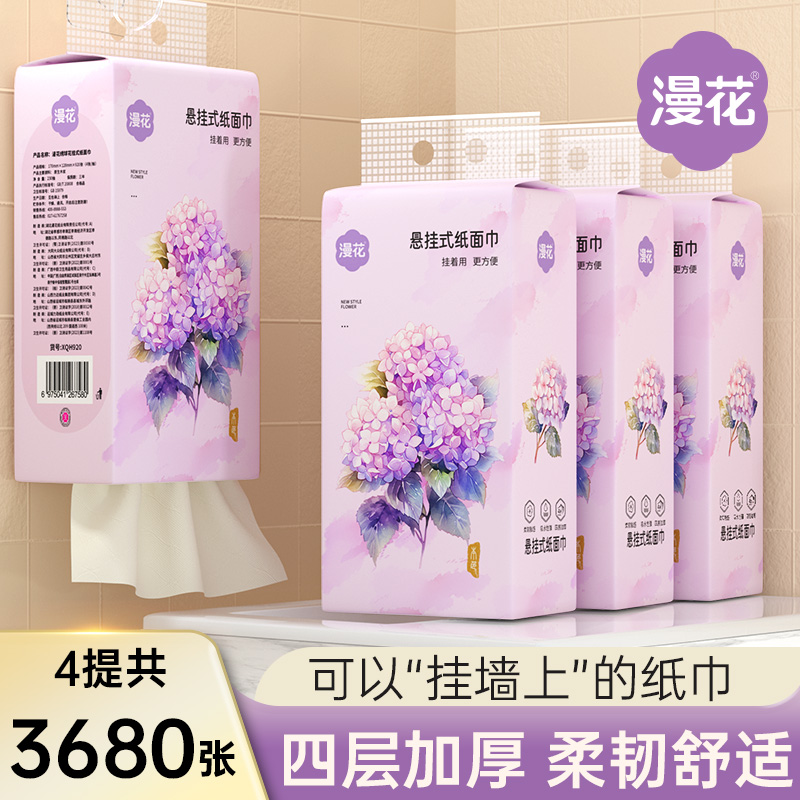 漫花大包悬挂式抽纸整箱餐巾纸家用实惠装厕纸卫生纸巾