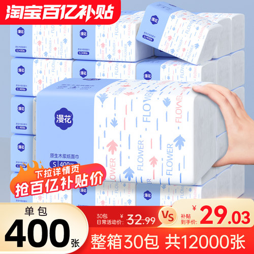 漫花400张抽纸整箱实惠装餐巾纸