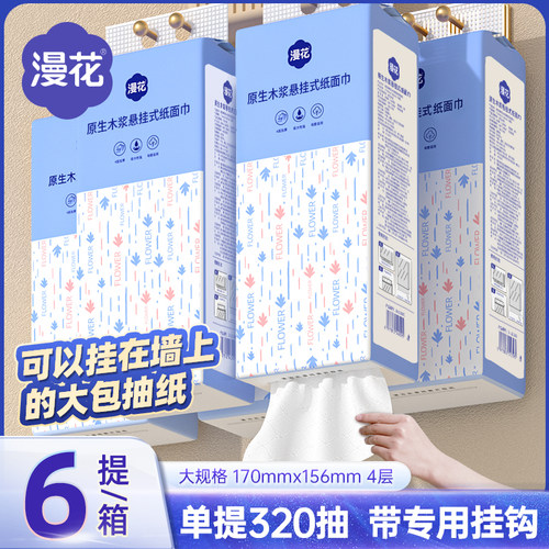 漫花6大提悬挂式抽纸巾整箱餐巾
