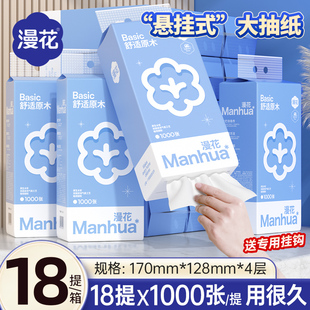 漫花4500抽共18提悬挂式抽纸餐巾纸可纸面巾抽面巾实惠装纸抽LYL