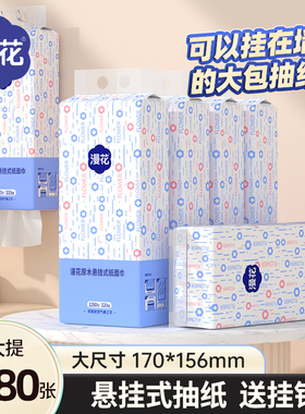 漫花大包抽纸悬挂式家用抽纸卫生间厕所卫生纸餐巾纸学生宿舍纸面