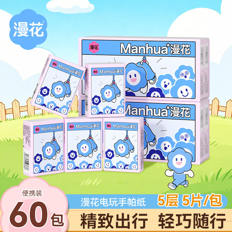 漫花可爱电玩手帕纸面巾纸纸巾小包便携式餐巾纸随身装卫生纸小包