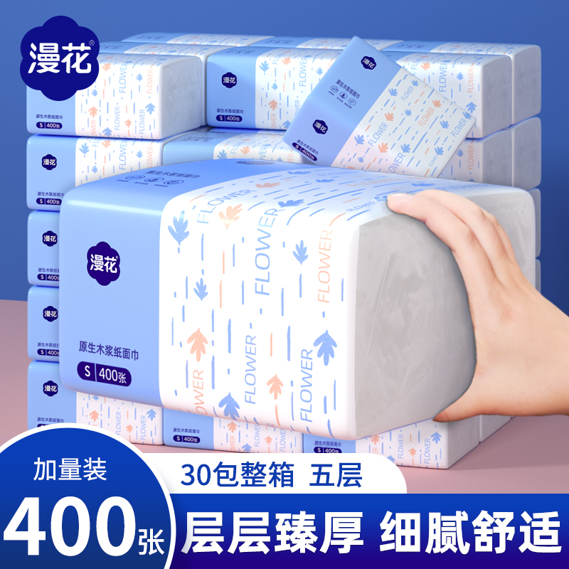 漫花30包共12000张抽纸整箱批小包餐巾纸家用实惠卫生纸面巾