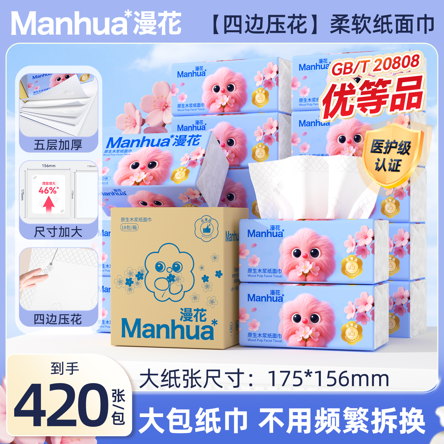 漫花420张大容量抽纸囤货装