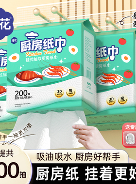 漫花厨房纸巾悬挂式可接触食品料理纸大包吸油吸水纸厨房专用纸MW