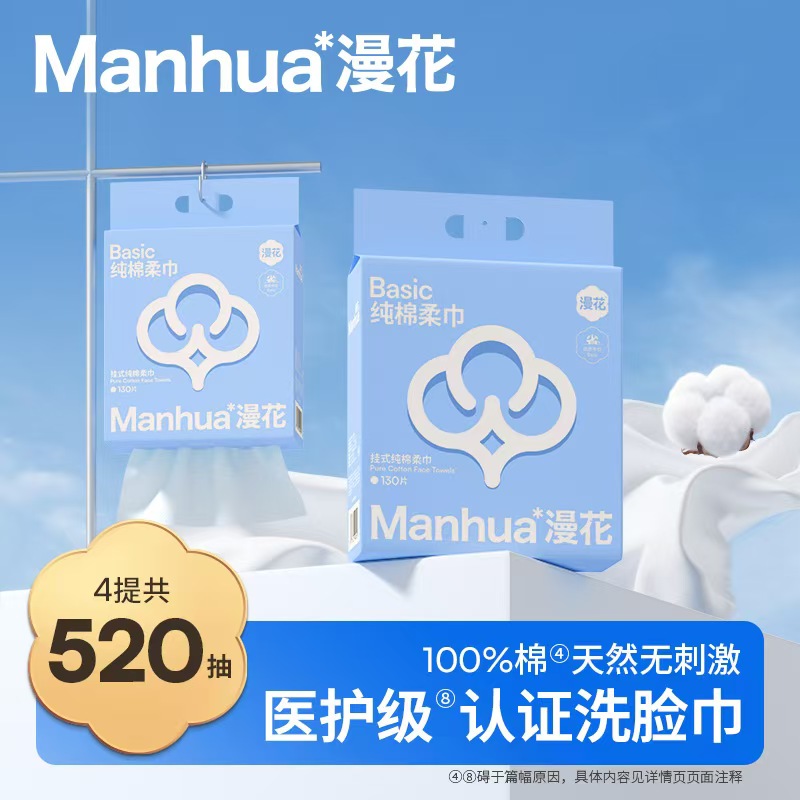 漫花洗脸巾一次性抽挂