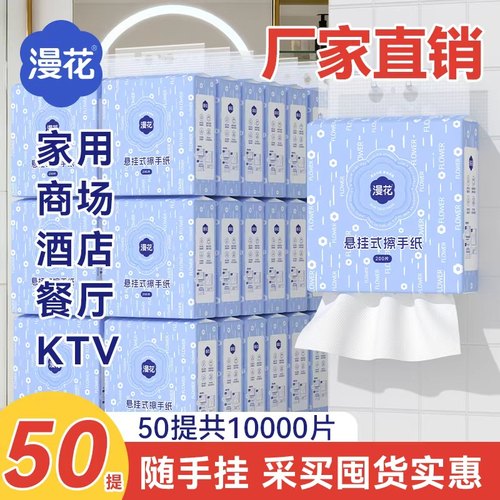 漫花200抽悬挂式擦手纸家用