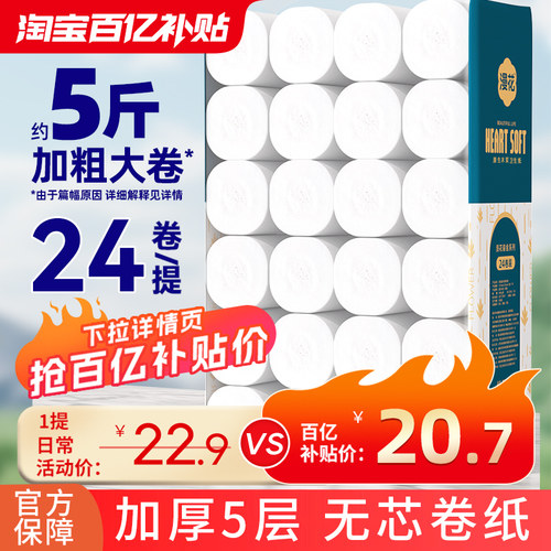 漫花5斤卷纸卫生纸实惠装家用