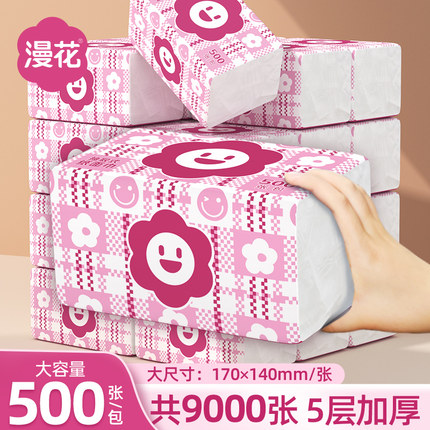 漫花500张抽纸大包家用实惠装餐巾纸卫生纸整箱面巾纸纸面巾
