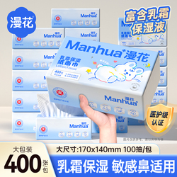 漫花.医护级2大包*100抽乳霜纸！