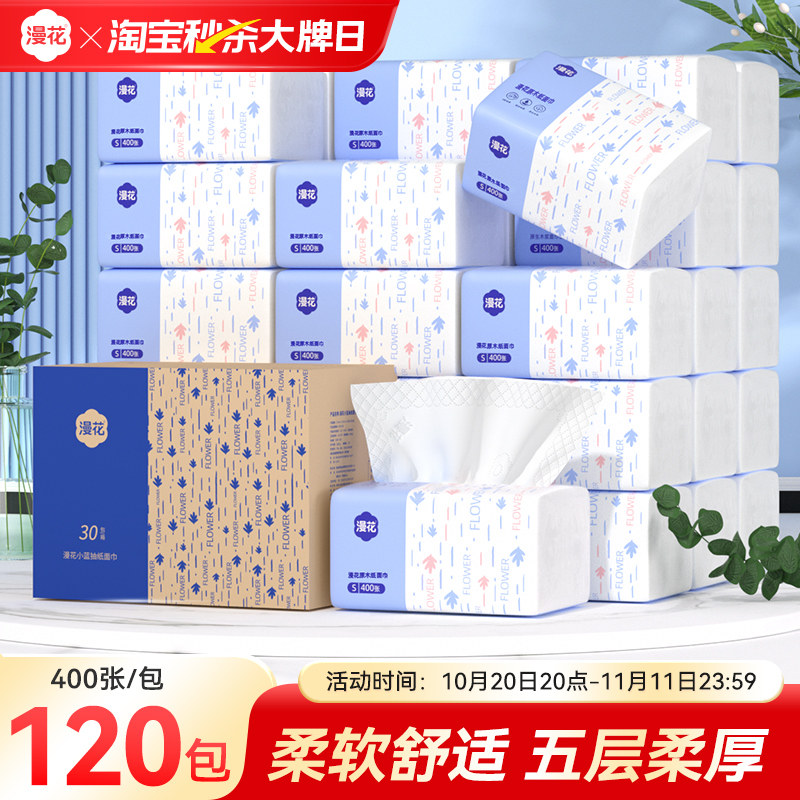 漫花120包抽纸家用实惠装卫生纸宿舍餐巾纸囤货整箱批纸面巾纸抽,洗护清洁剂/卫生巾/纸/香薰,厨房纸巾,淘宝优惠券,粉丝福利购,淘宝优惠卷