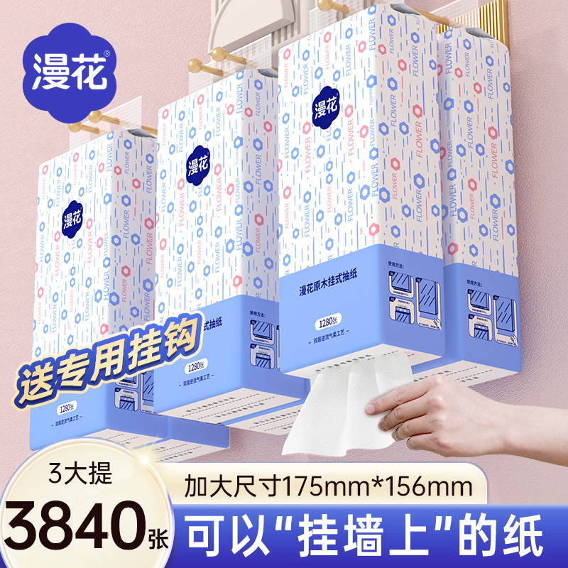 漫花悬挂式抽纸巾家用实惠装厕所卫生纸学生宿舍大包擦手纸属于什么档次？