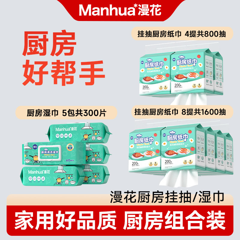 漫花厨房纸巾悬挂式大包吸油吸水厨房清洁湿巾擦除油污MW