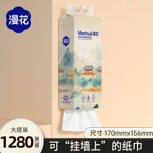 漫花1280张大提悬挂式抽纸纸巾餐巾纸家用实惠囤货卫生纸厕纸