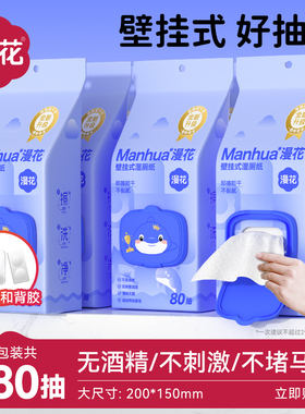 漫花悬挂式湿厕纸80抽家庭实惠装男女专用擦屁股湿厕巾可冲马桶CS