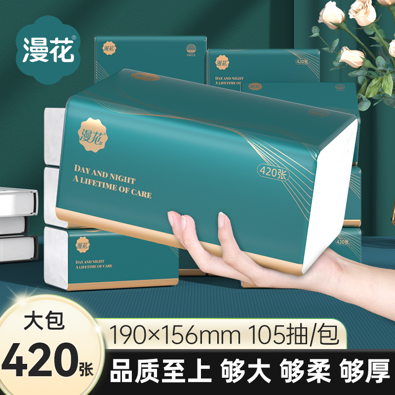 漫花抽纸加大加厚整箱实惠装