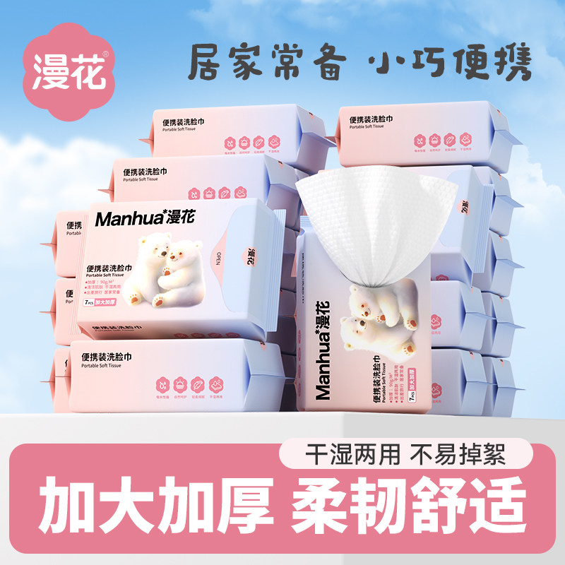 漫花一次性洁面巾旅游便携随身装擦脸巾毛巾吸水加大加厚洗脸巾