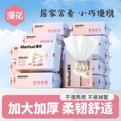 漫花一次性洁面巾旅游