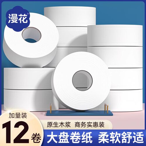 大卷纸商用纸巾整箱批发酒店