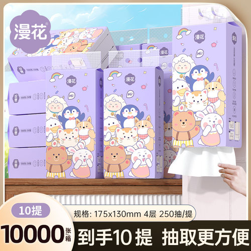 漫花悬挂式抽纸家用实惠装