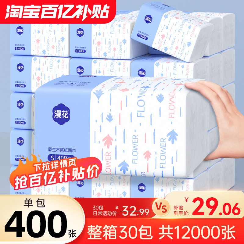 漫花400张抽纸整箱批小包餐巾纸家用实惠装卫生面巾纸抽厕纸纸巾