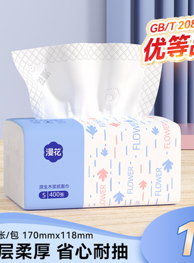 漫花400张抽纸整箱大学生小包餐巾纸家用暑假旅游实惠装卫生纸CD