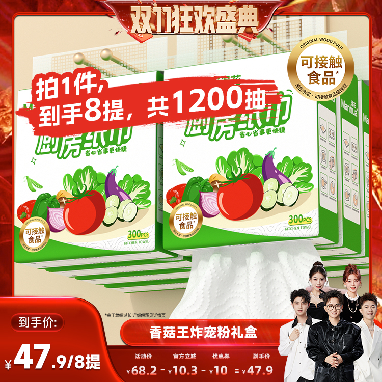 【香菇来了】漫花1200抽共8大提厨房抽纸巾吸油吸水纸厨房纸